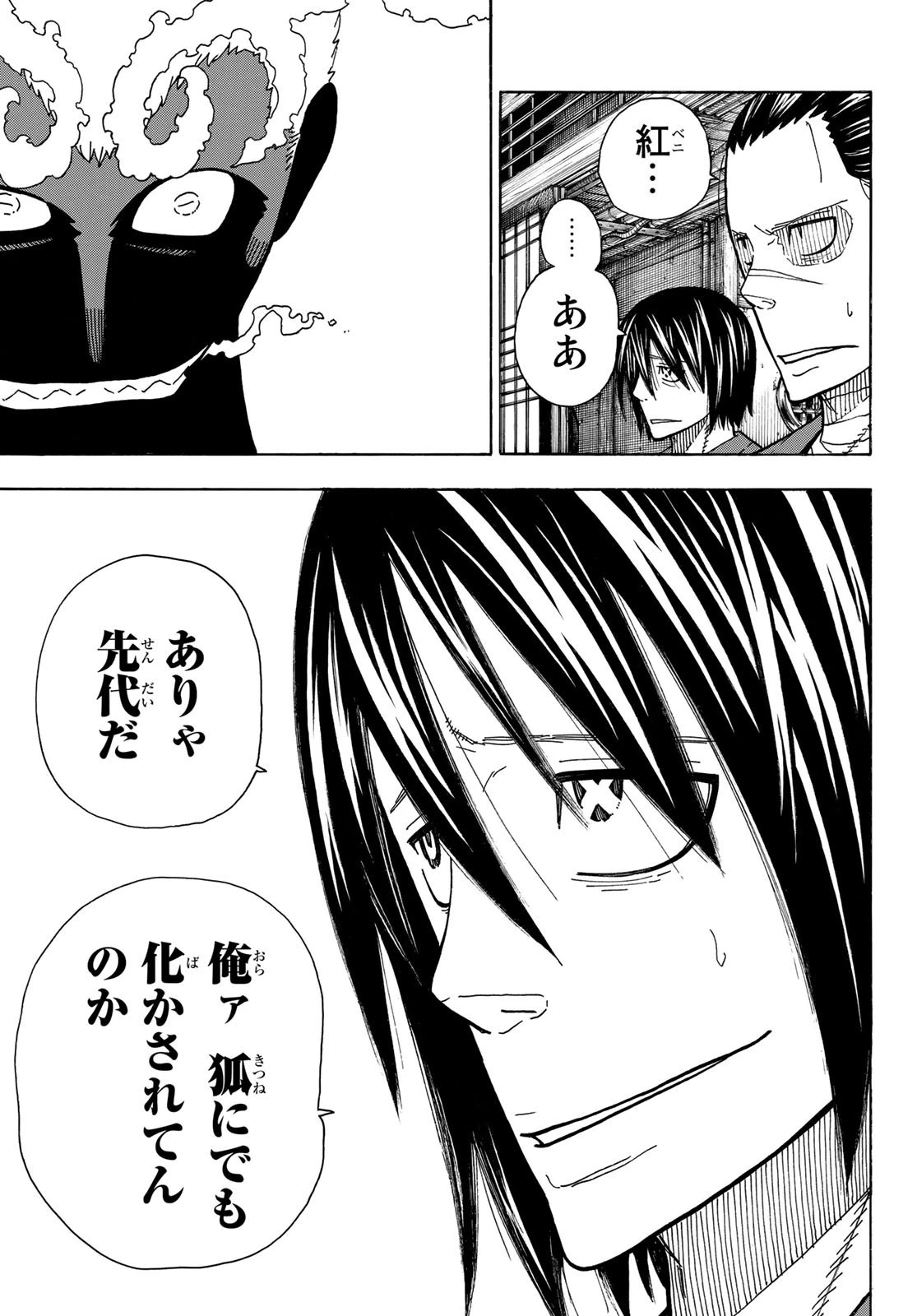 炎炎ノ消防隊 第223話 - 11