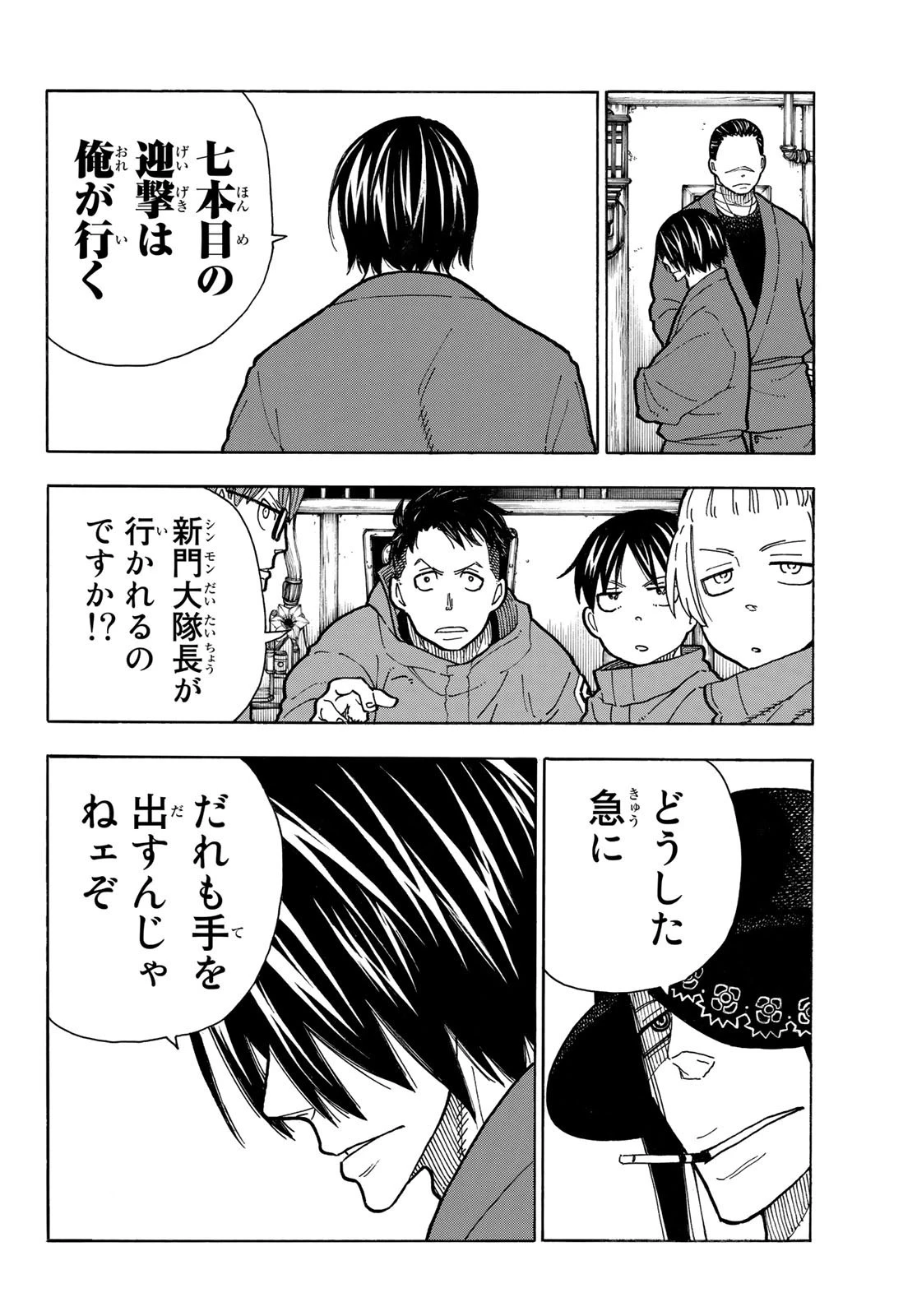 炎炎ノ消防隊 第223話 - 12