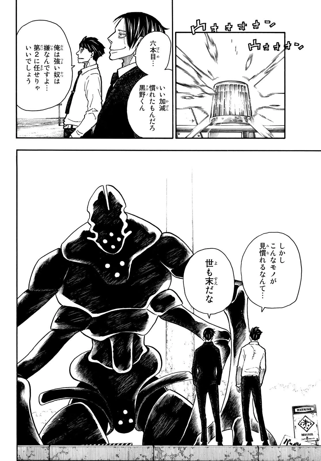 炎炎ノ消防隊 第223話 - 14