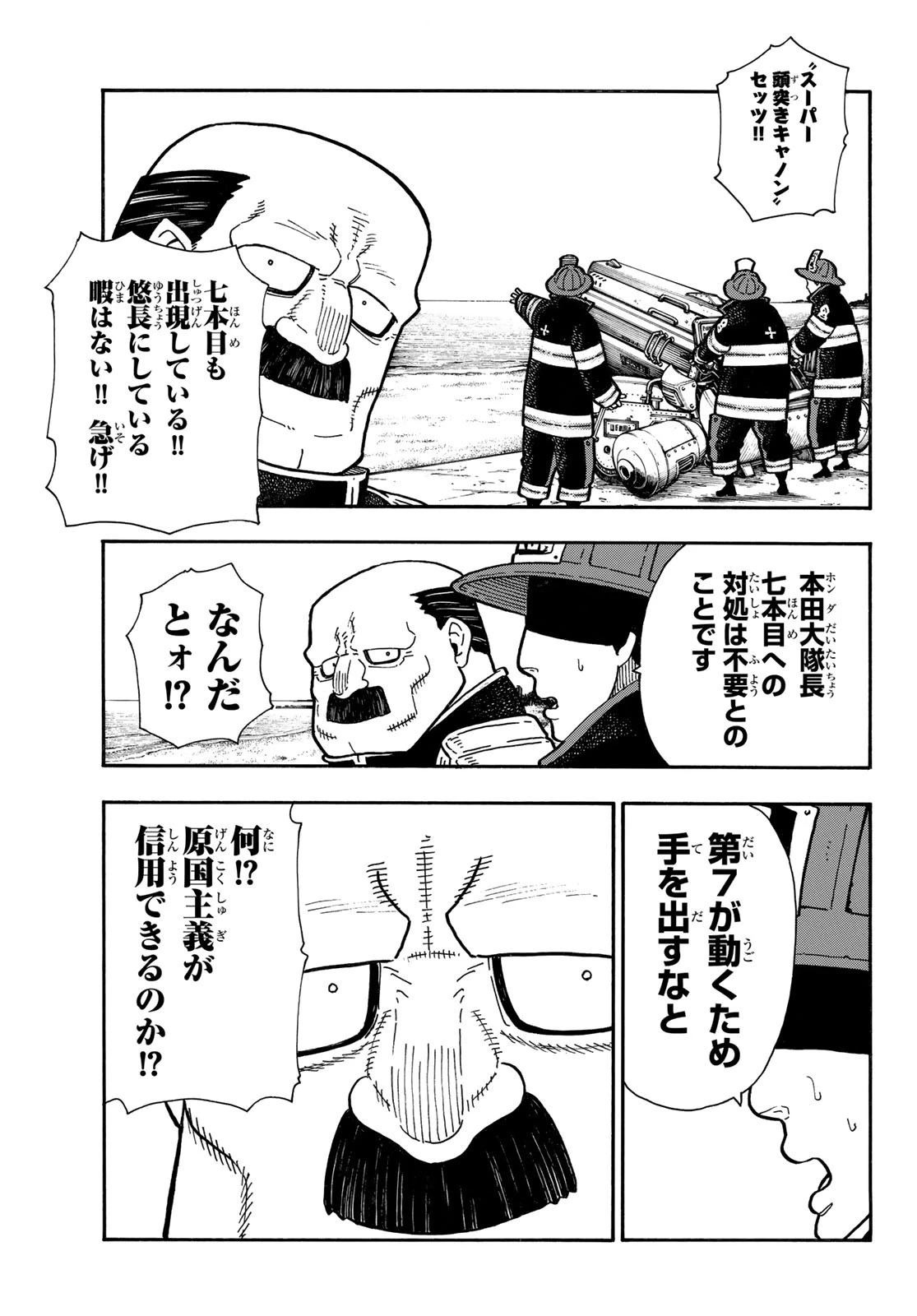 炎炎ノ消防隊 第223話 - 15