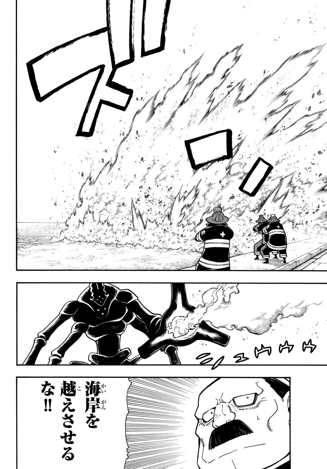 炎炎ノ消防隊 第223話 - 16