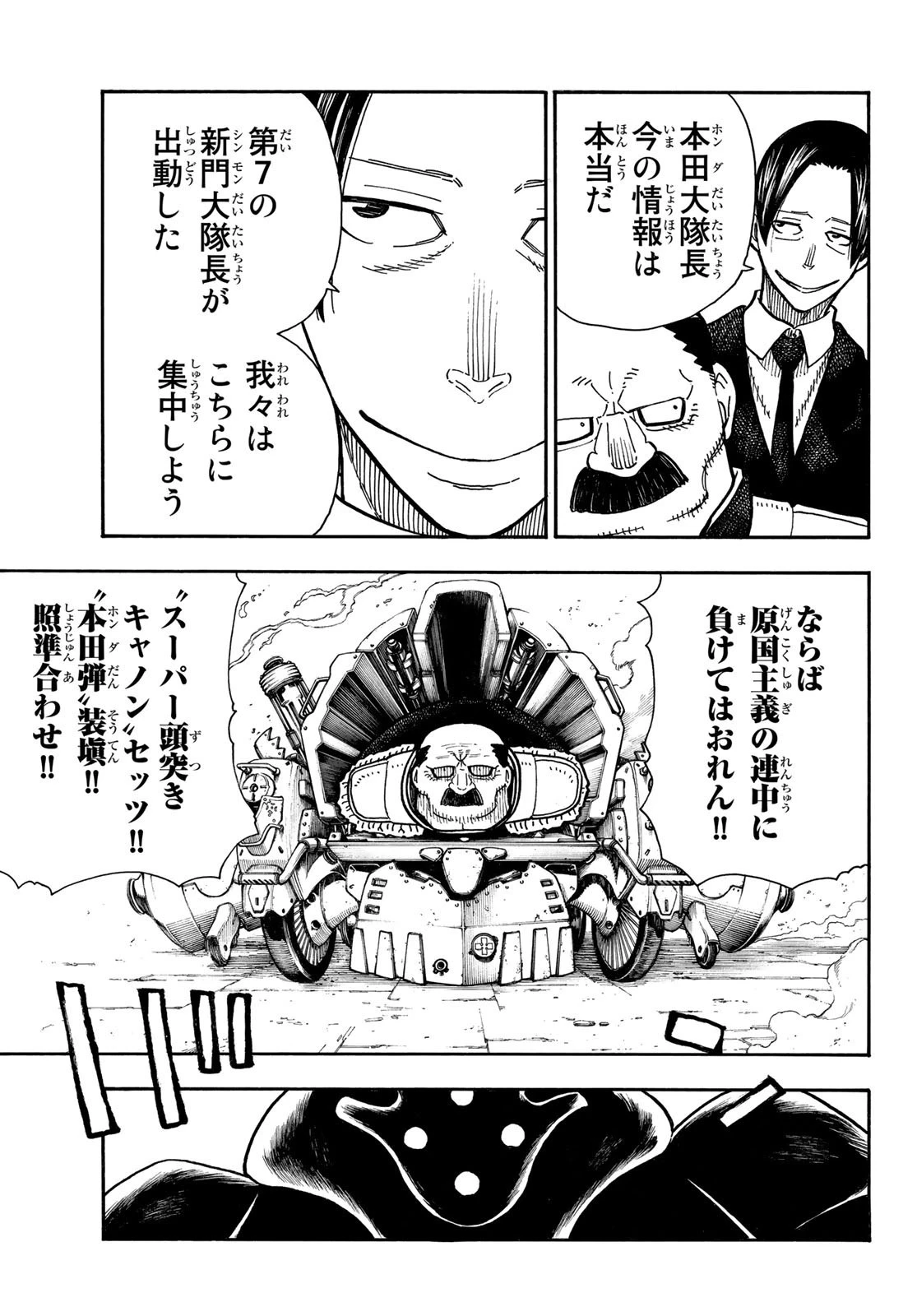 炎炎ノ消防隊 第223話 - 17