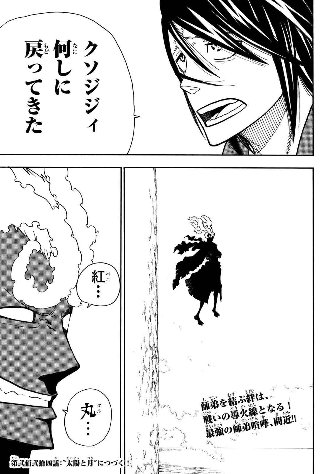 炎炎ノ消防隊 第223話 - 19