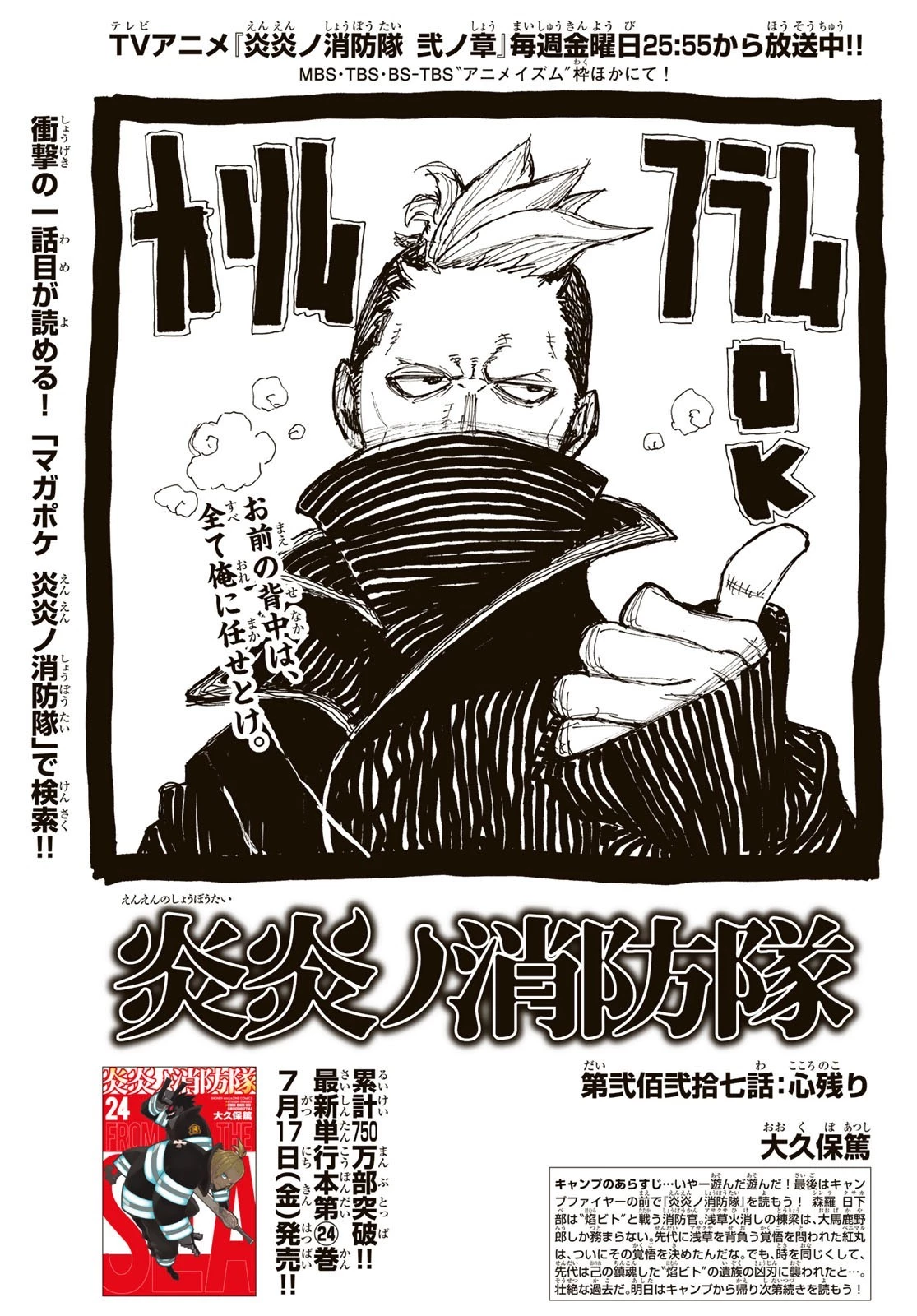 炎炎ノ消防隊 第227話 - 1