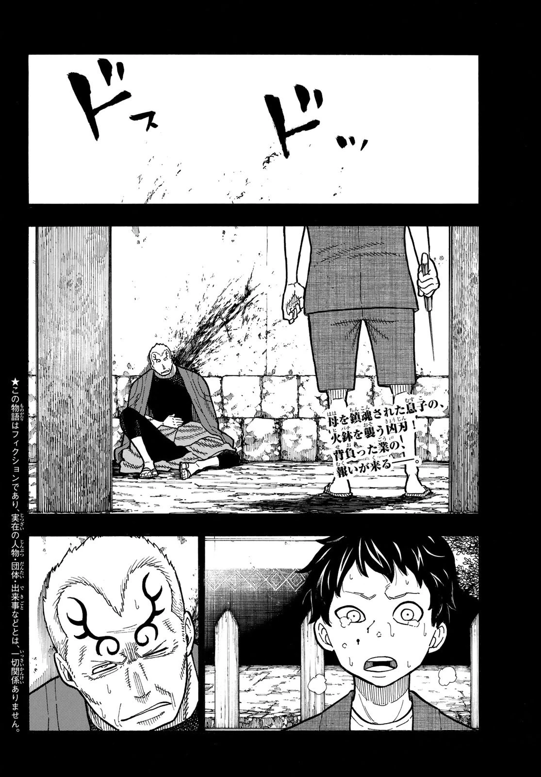 炎炎ノ消防隊 第227話 - 2