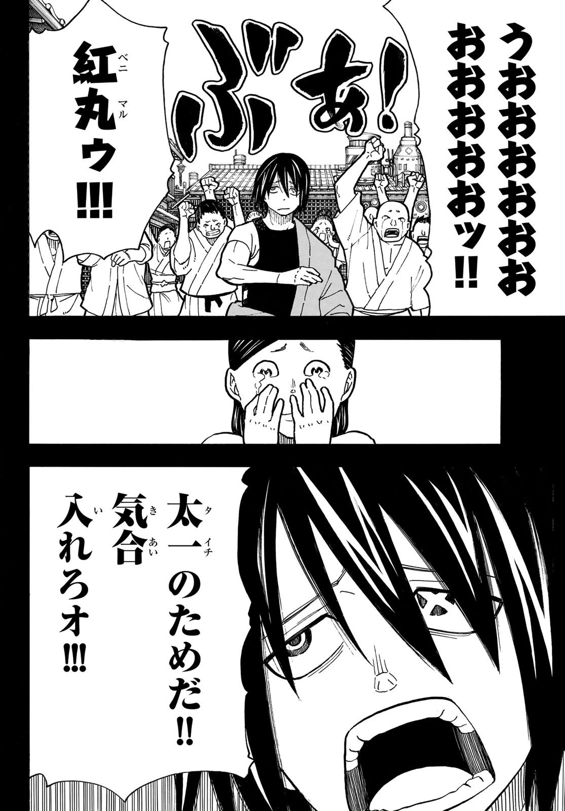 炎炎ノ消防隊 第227話 - 6