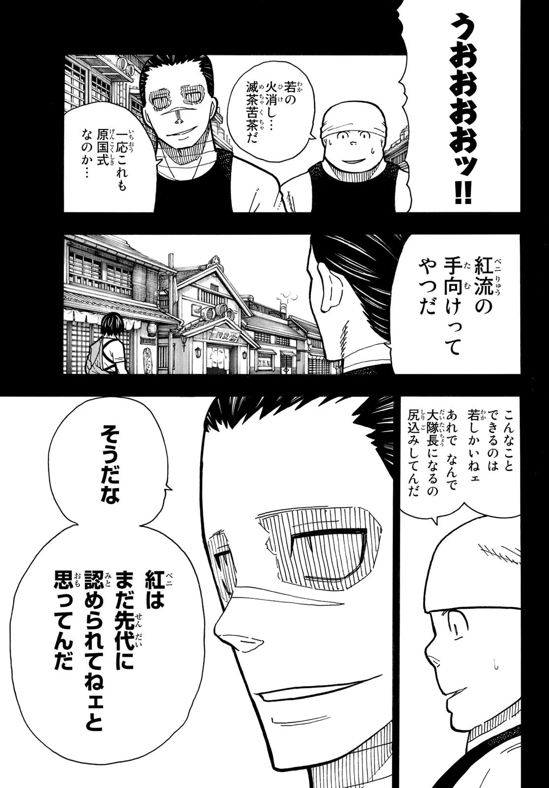 炎炎ノ消防隊 第227話 - 7