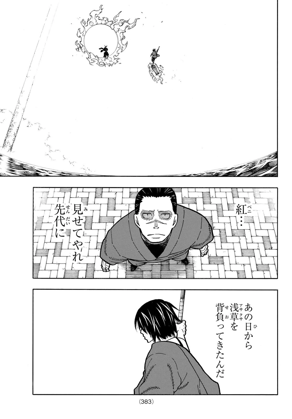 炎炎ノ消防隊 第227話 - 9