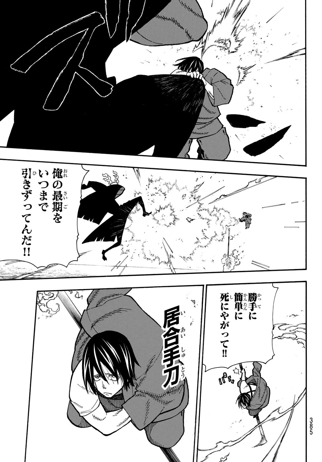 炎炎ノ消防隊 第227話 - 11