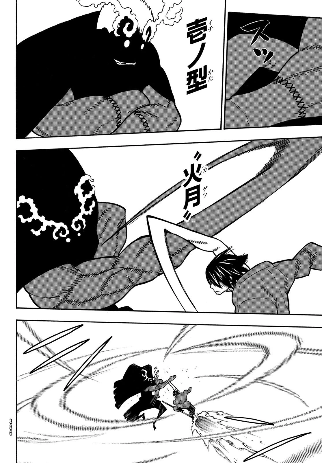 炎炎ノ消防隊 第227話 - 12