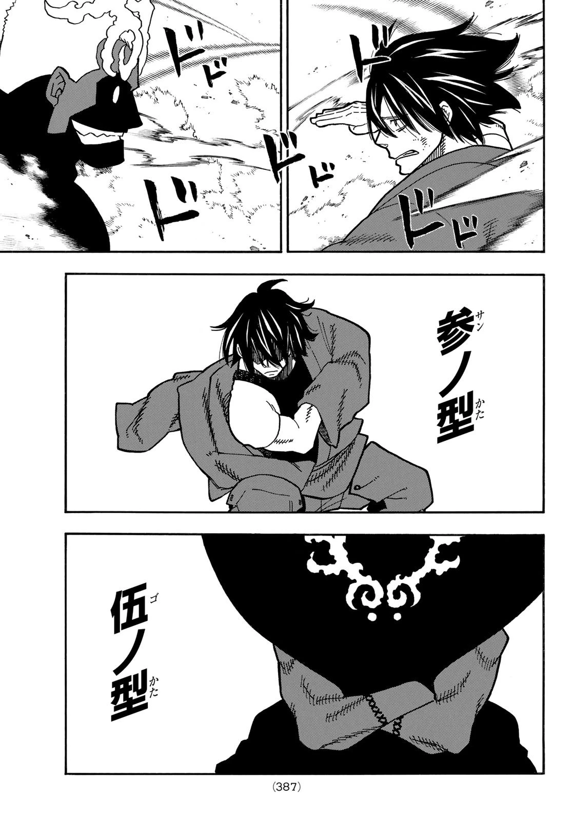 炎炎ノ消防隊 第227話 - 13