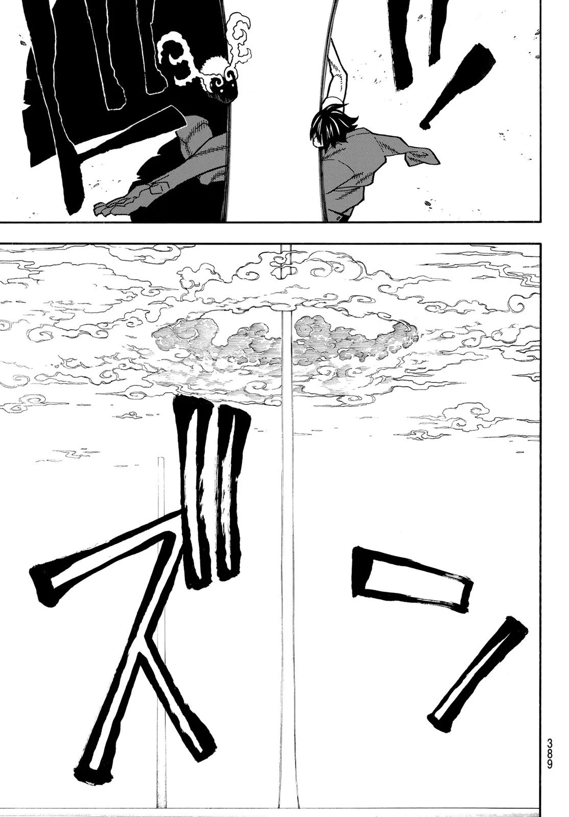 炎炎ノ消防隊 第227話 - 15