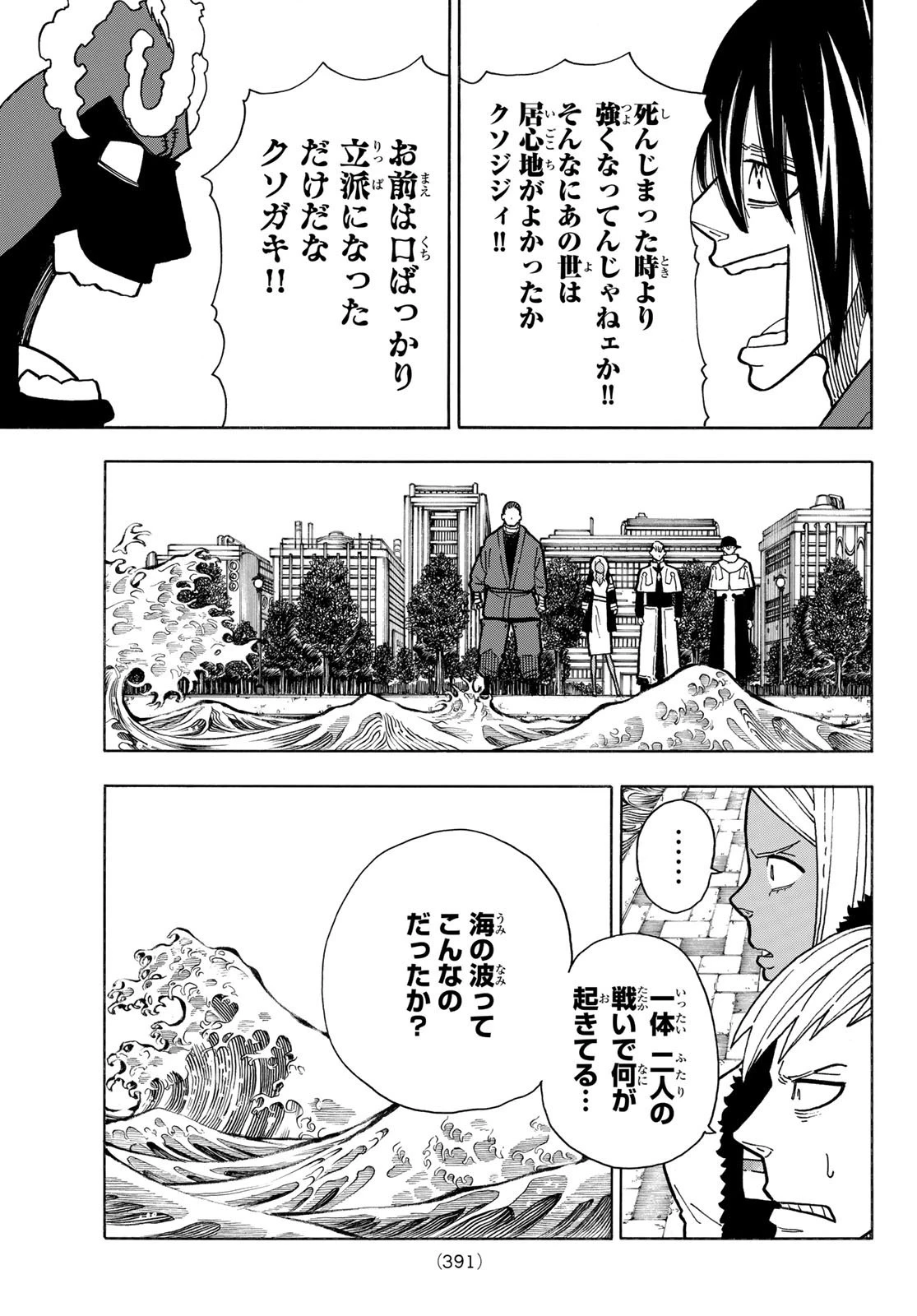 炎炎ノ消防隊 第227話 - 17