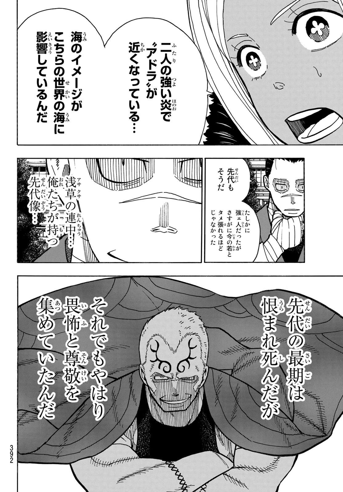 炎炎ノ消防隊 第227話 - 18