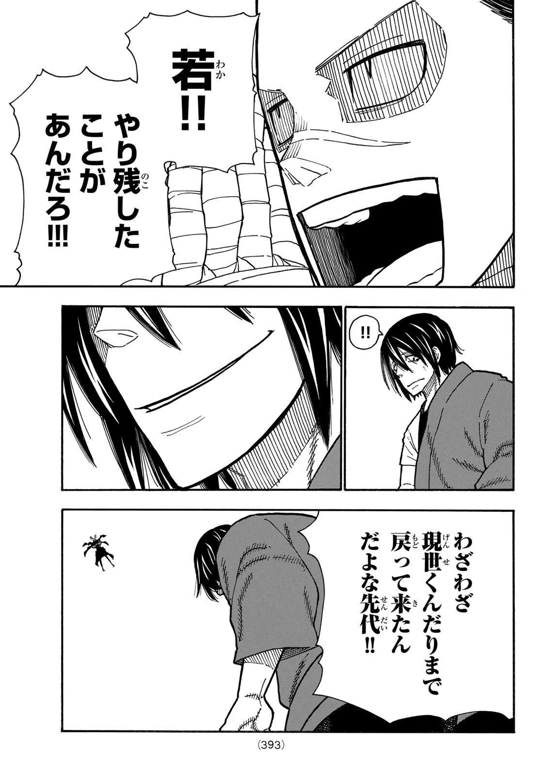 炎炎ノ消防隊 第227話 - 19