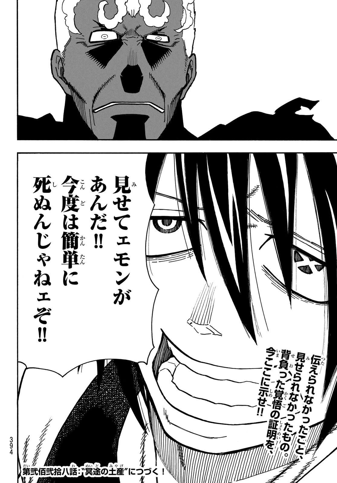 炎炎ノ消防隊 第227話 - 20