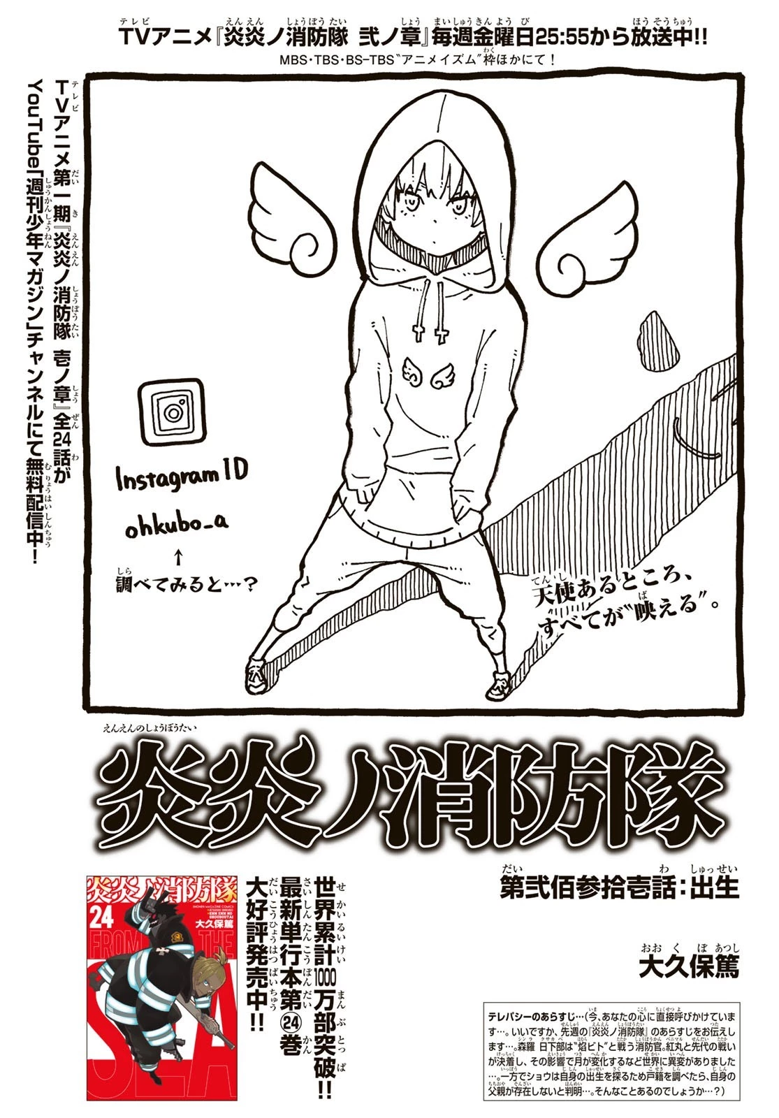 炎炎ノ消防隊 第231話 - 1