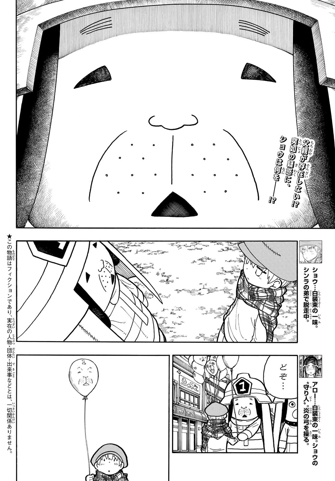 炎炎ノ消防隊 第231話 - 2