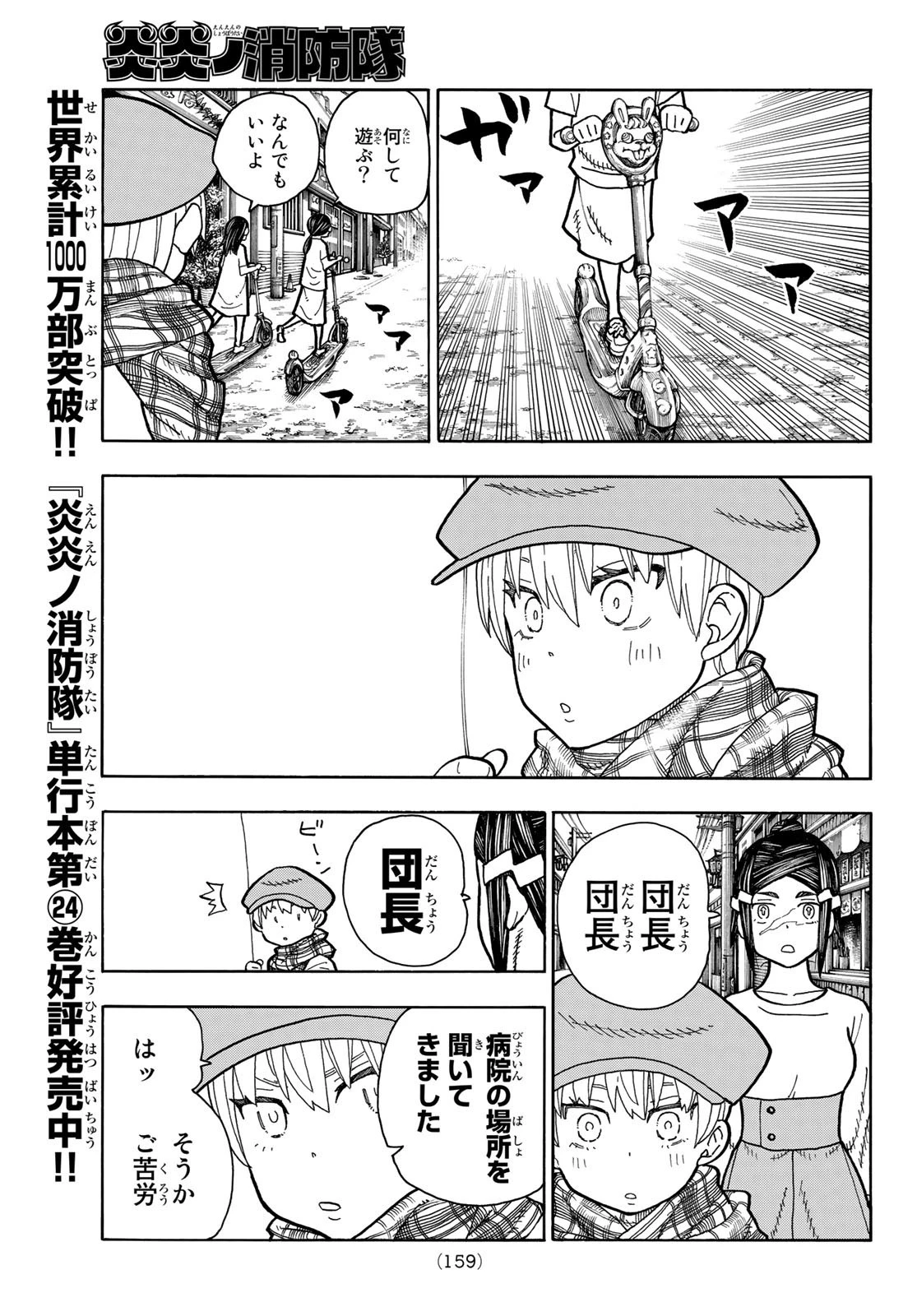 炎炎ノ消防隊 第231話 - 3