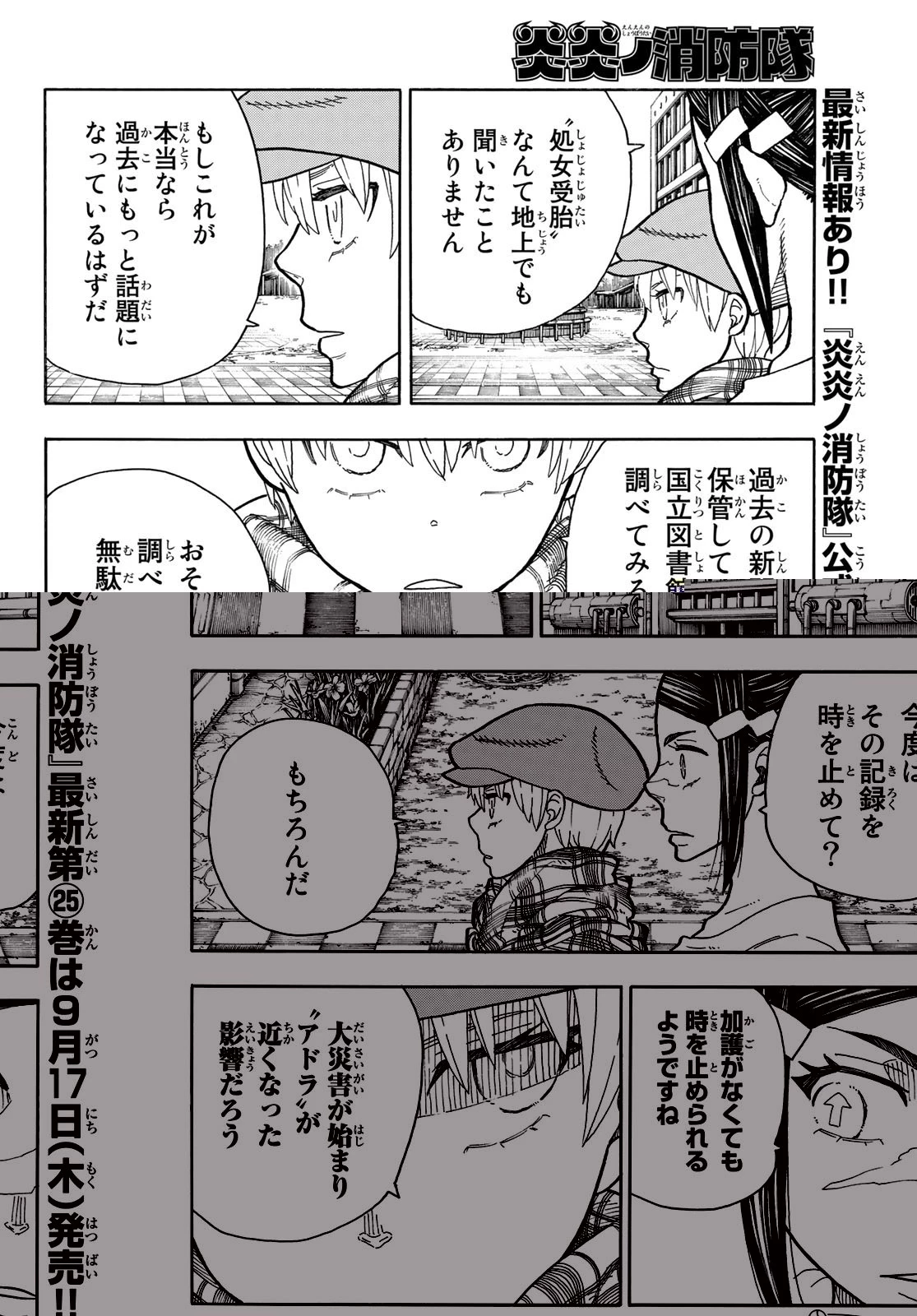 炎炎ノ消防隊 第231話 - 4