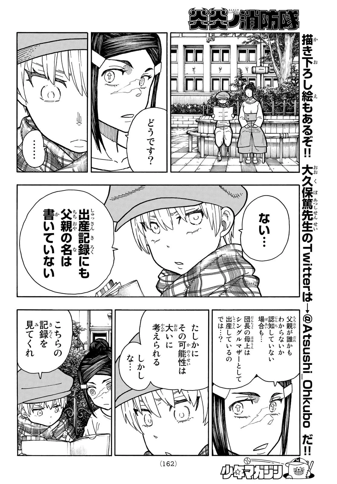 炎炎ノ消防隊 第231話 - 6