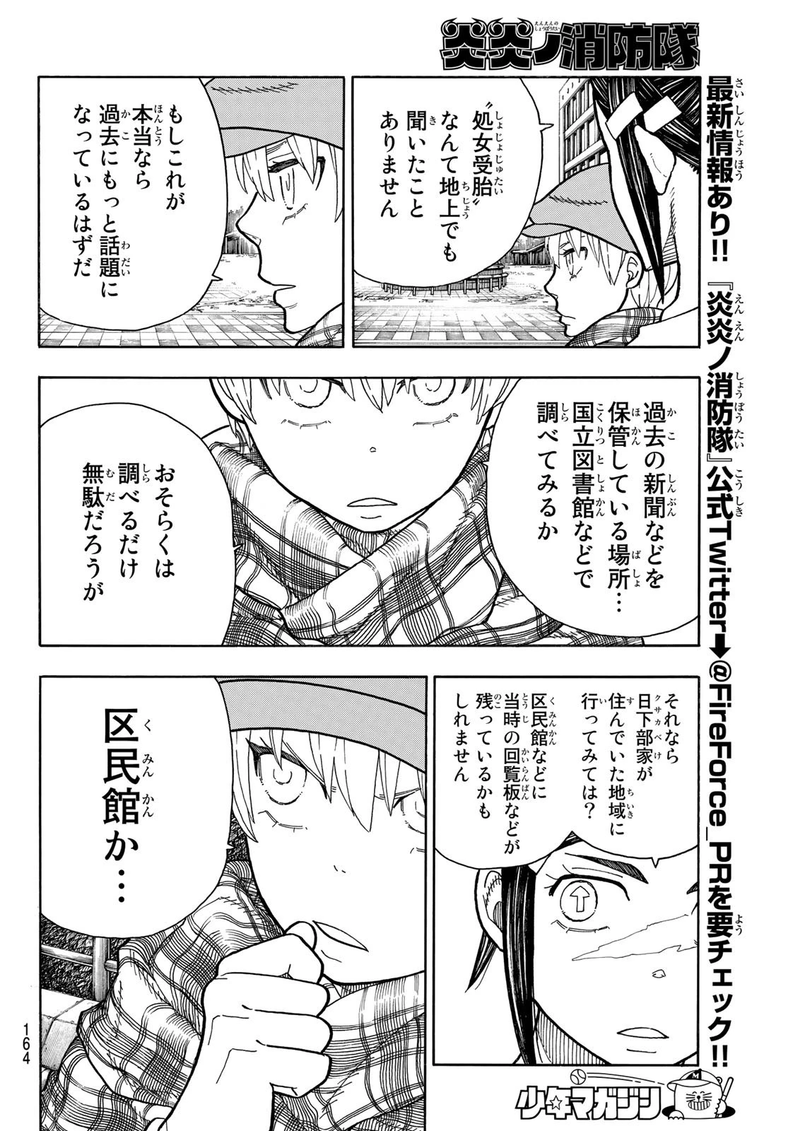 炎炎ノ消防隊 第231話 - 8