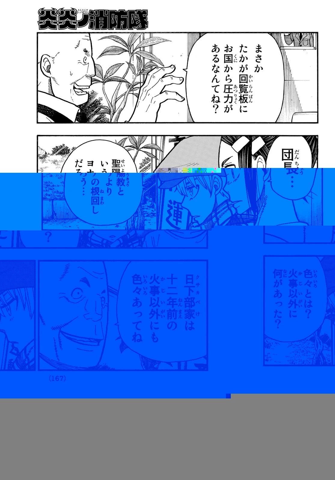 炎炎ノ消防隊 第231話 - 11