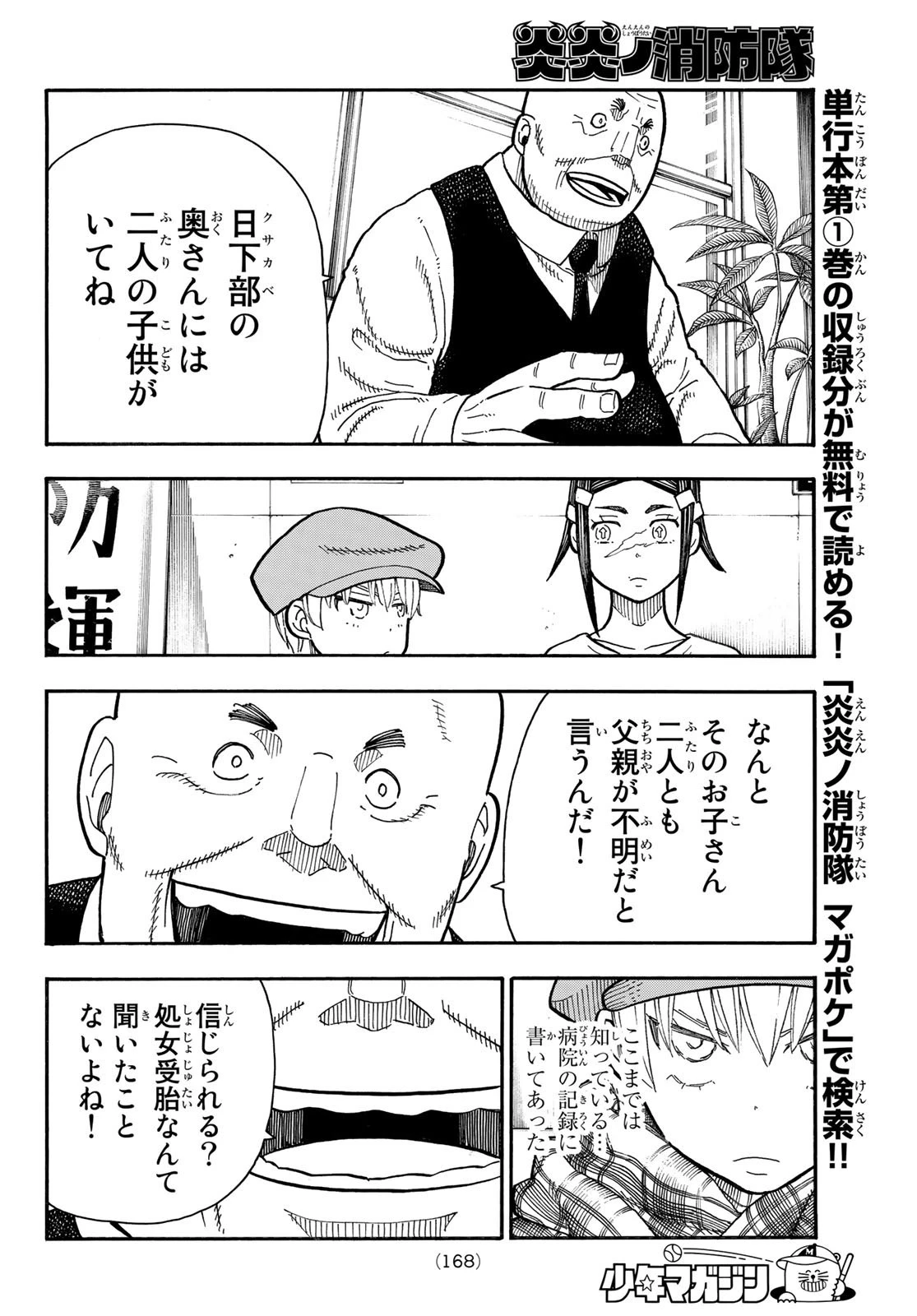 炎炎ノ消防隊 第231話 - 12