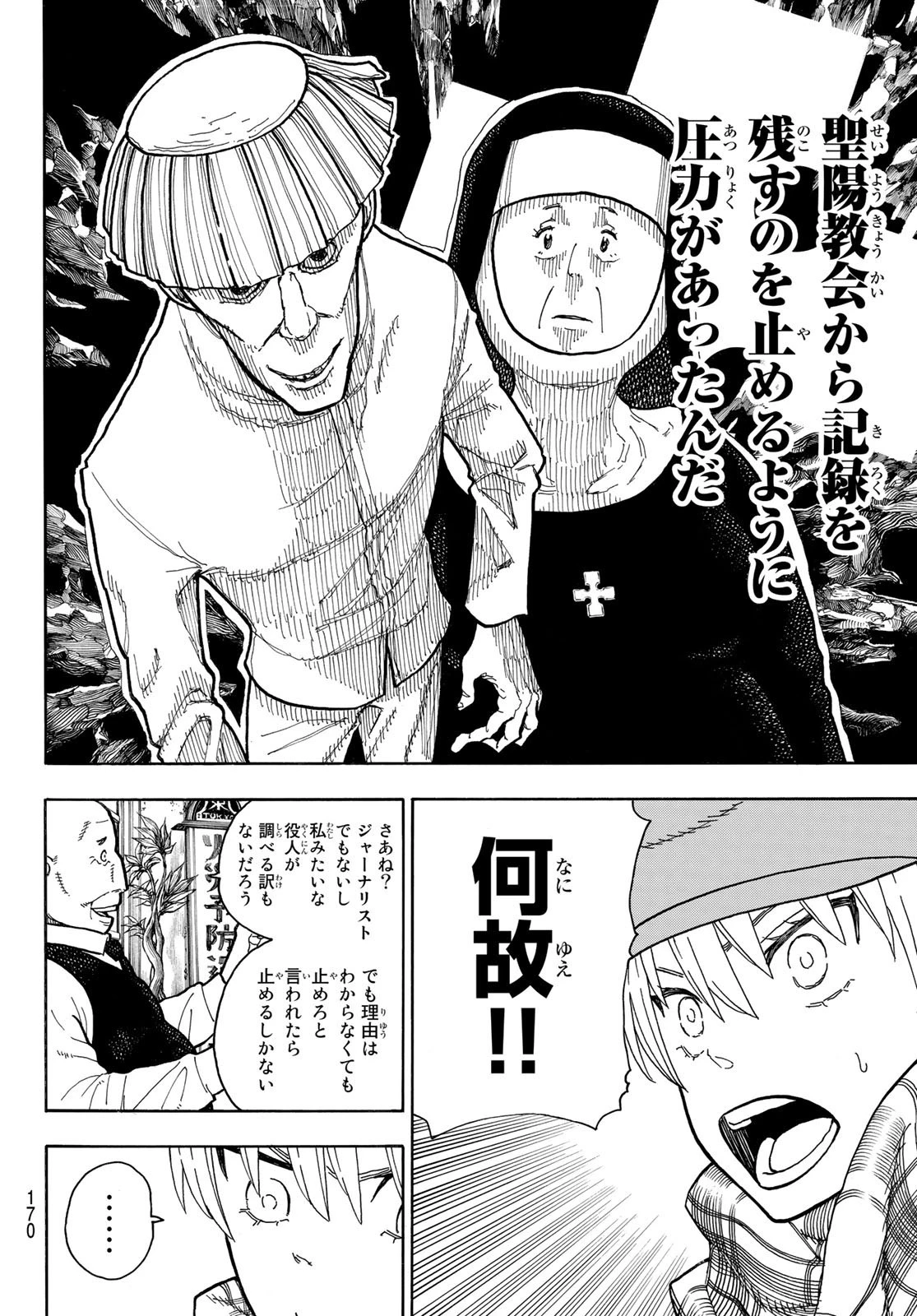 炎炎ノ消防隊 第231話 - 14