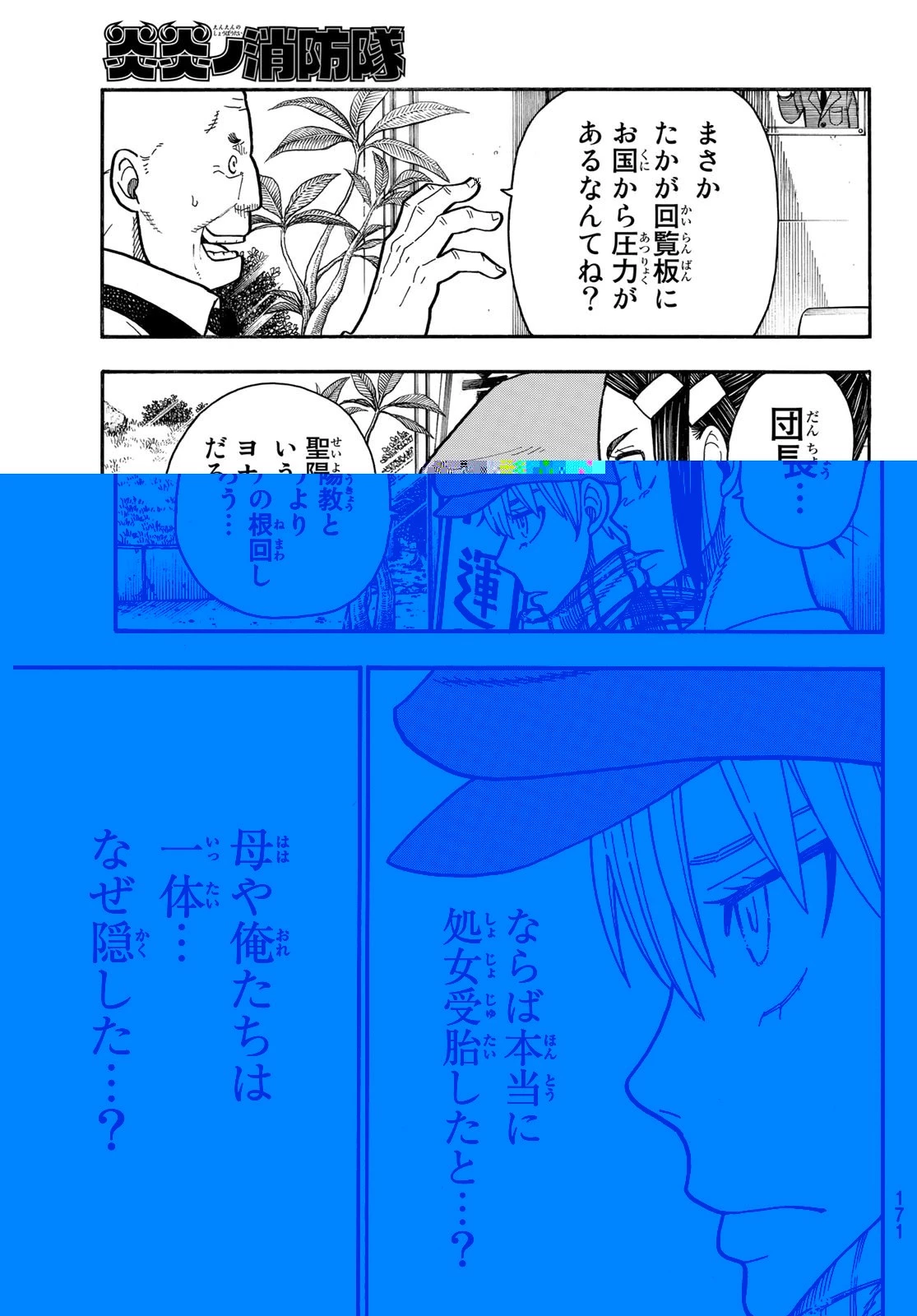 炎炎ノ消防隊 第231話 - 15