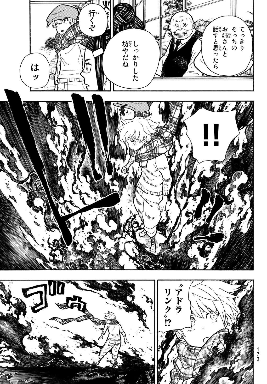 炎炎ノ消防隊 第231話 - 17