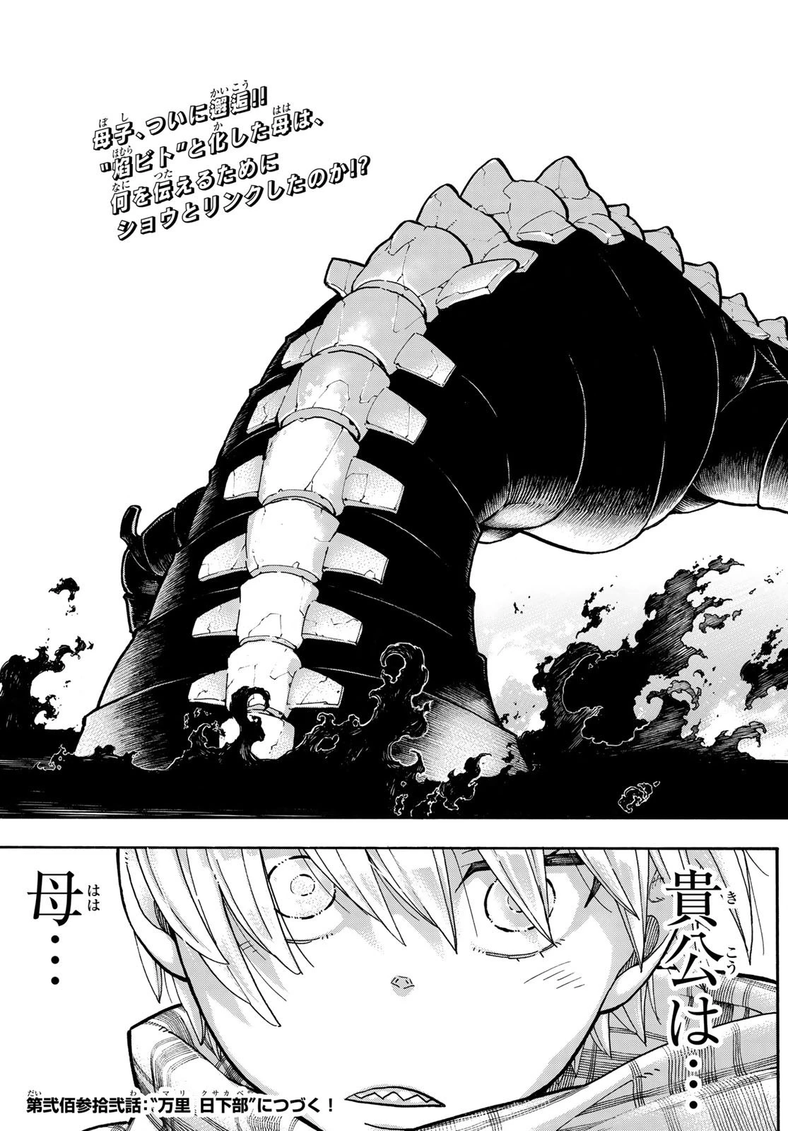 炎炎ノ消防隊 第231話 - 19