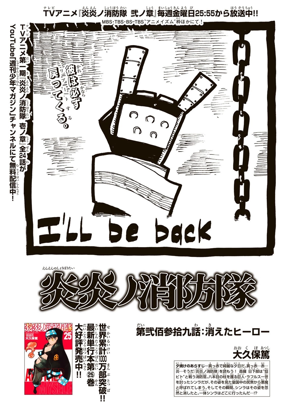 炎炎ノ消防隊 第239話 - 1