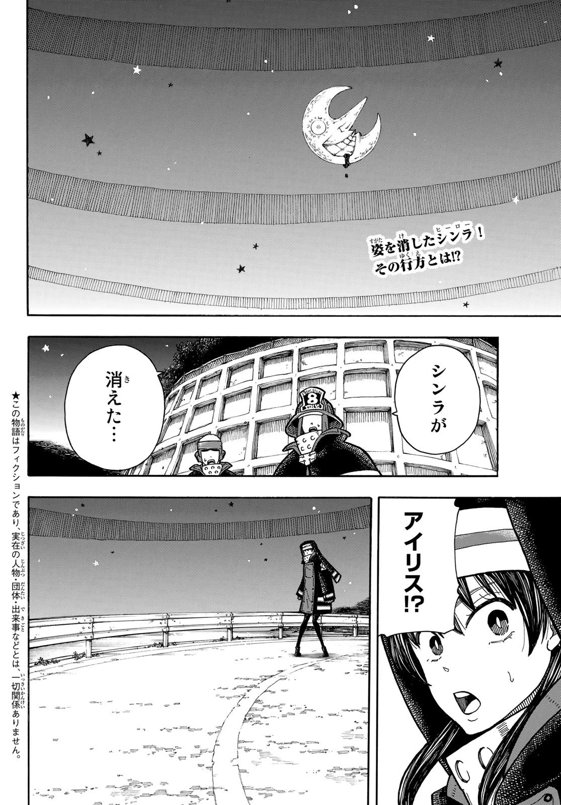 炎炎ノ消防隊 第239話 - 2