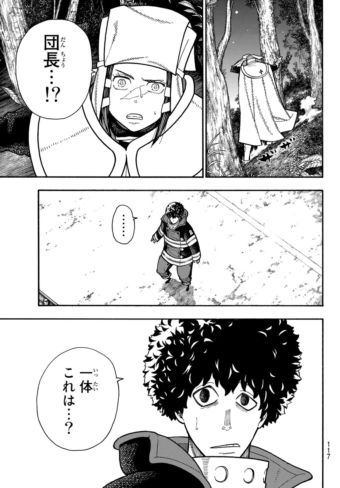 炎炎ノ消防隊 第239話 - 3
