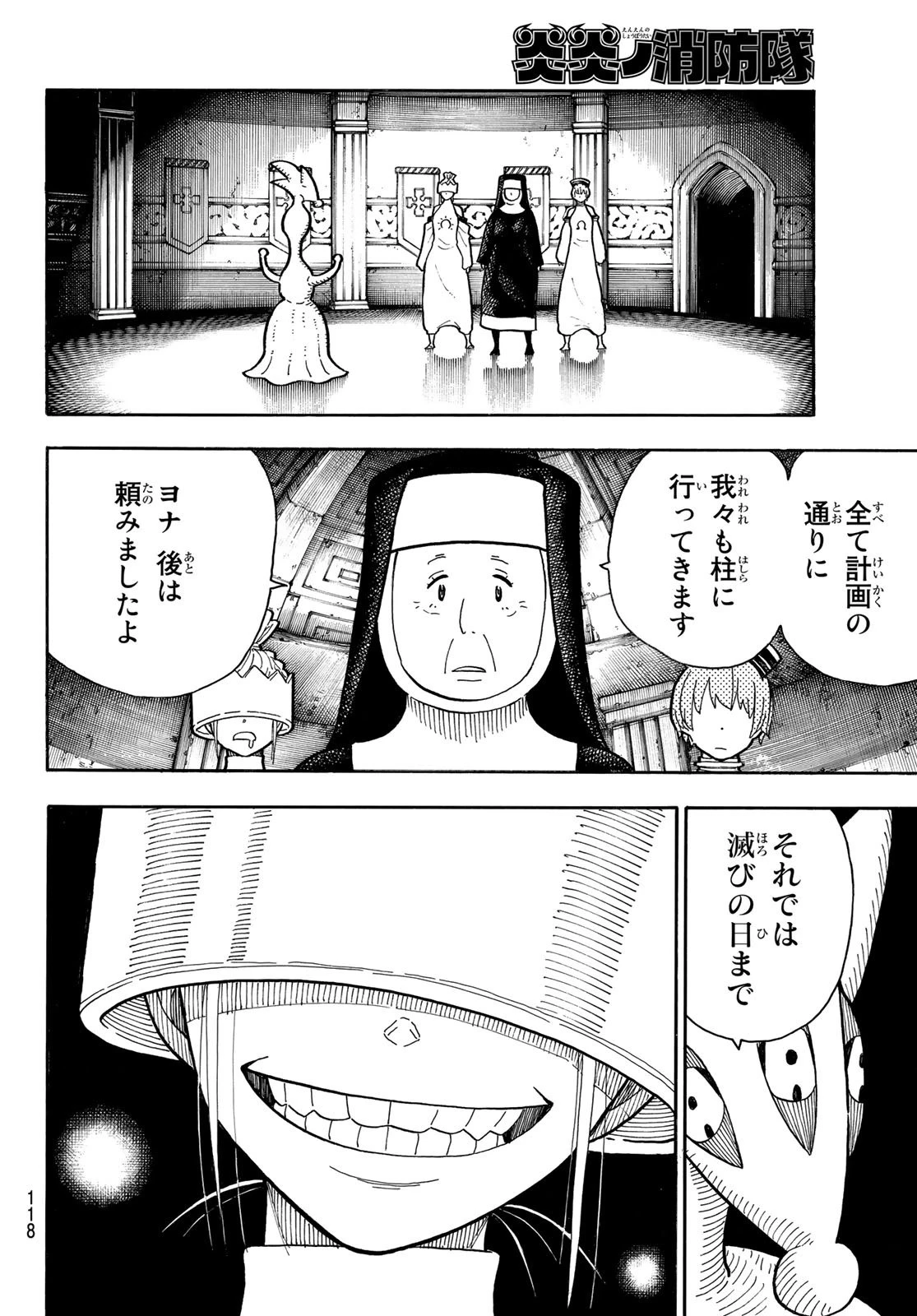 炎炎ノ消防隊 第239話 - 4
