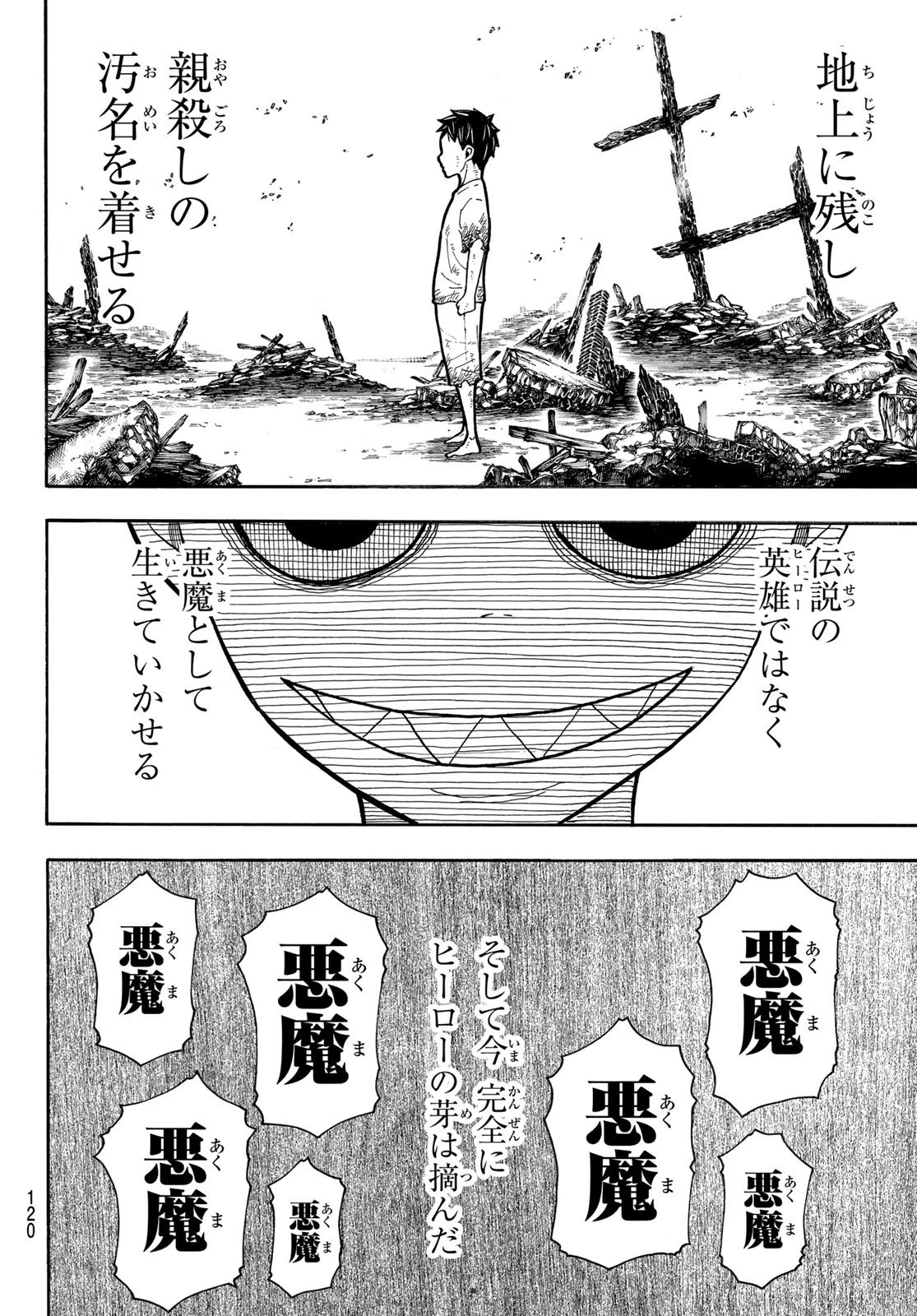 炎炎ノ消防隊 第239話 - 6