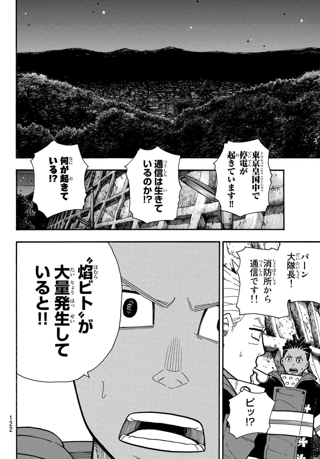 炎炎ノ消防隊 第239話 - 8