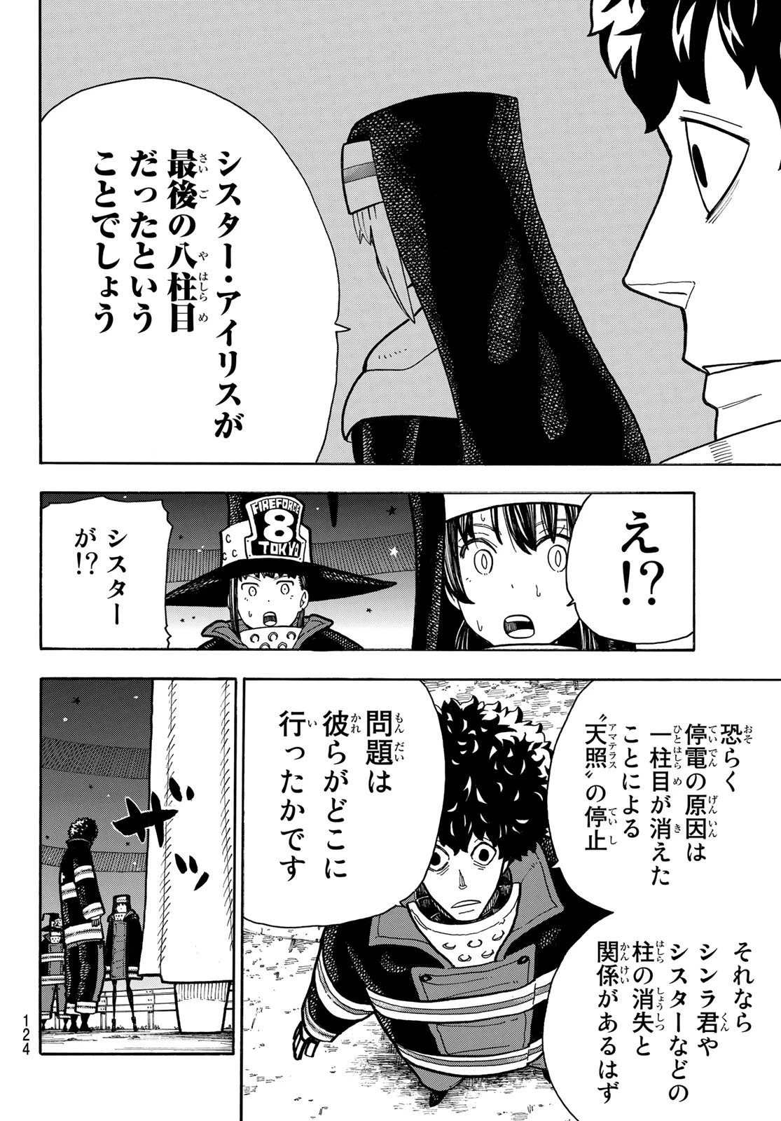 炎炎ノ消防隊 第239話 - 10