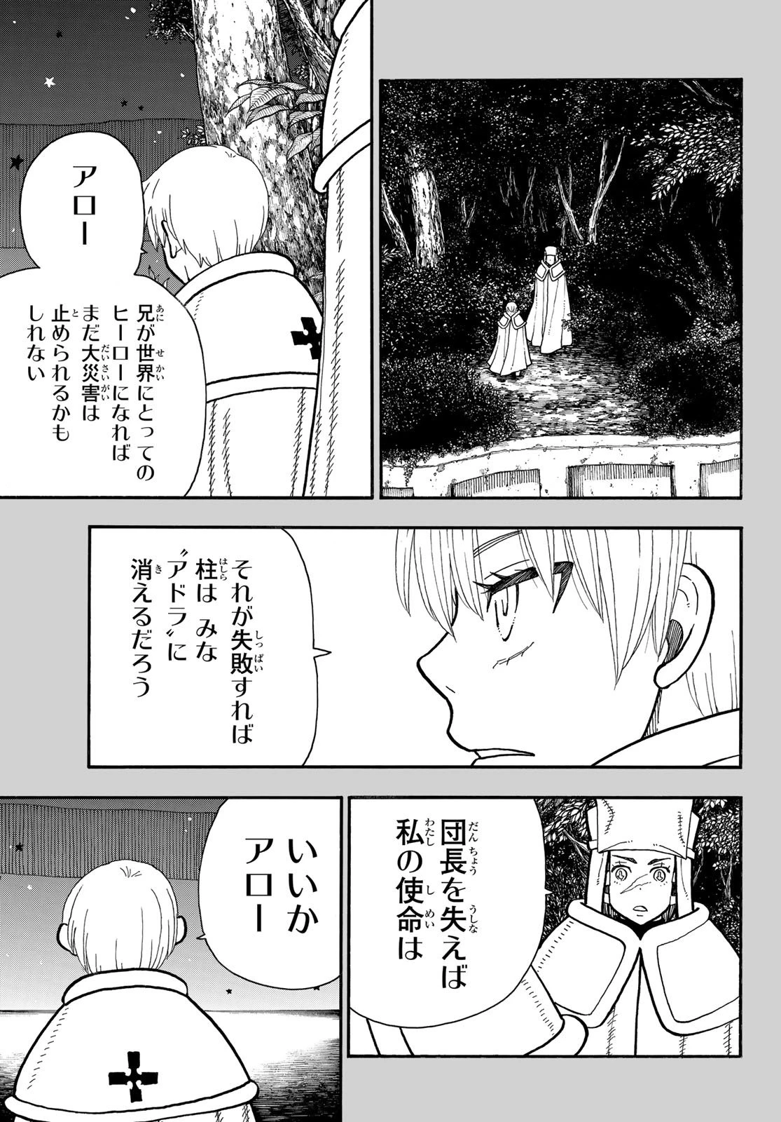 炎炎ノ消防隊 第239話 - 13