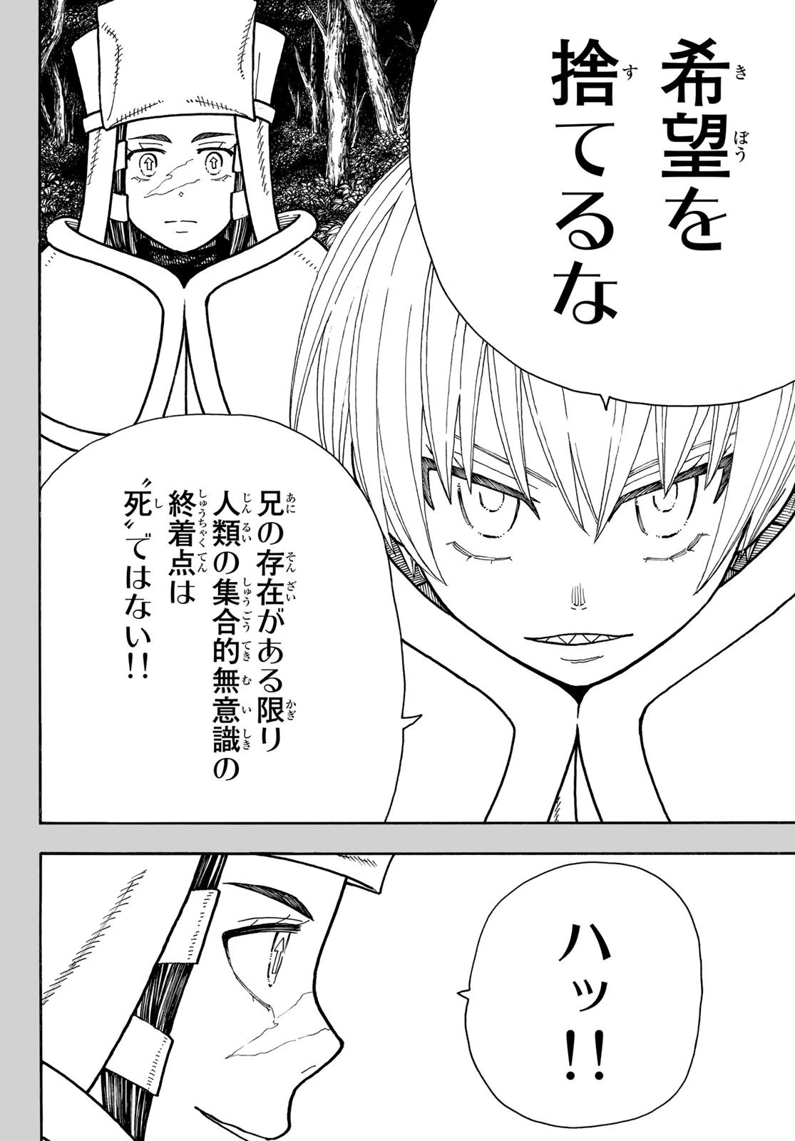 炎炎ノ消防隊 第239話 - 14