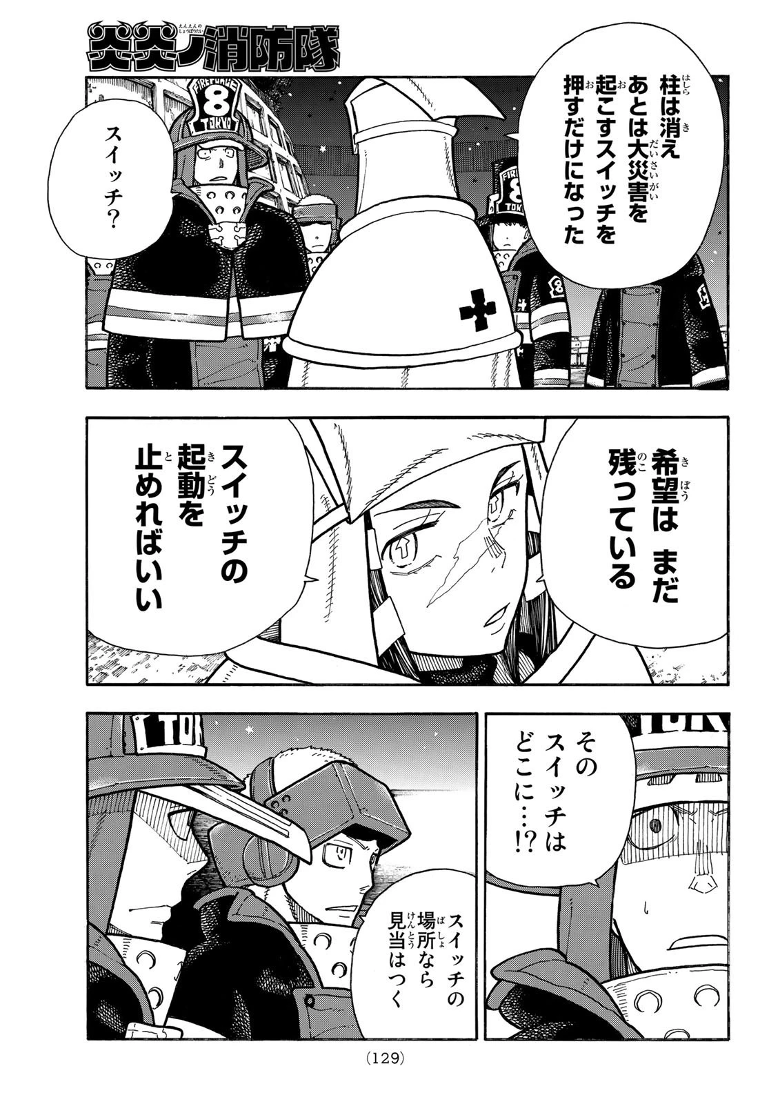 炎炎ノ消防隊 第239話 - 15