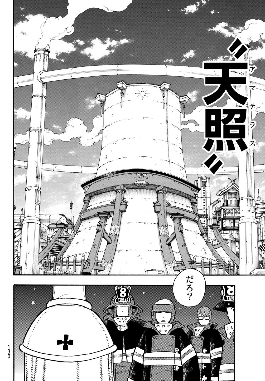 炎炎ノ消防隊 第239話 - 16