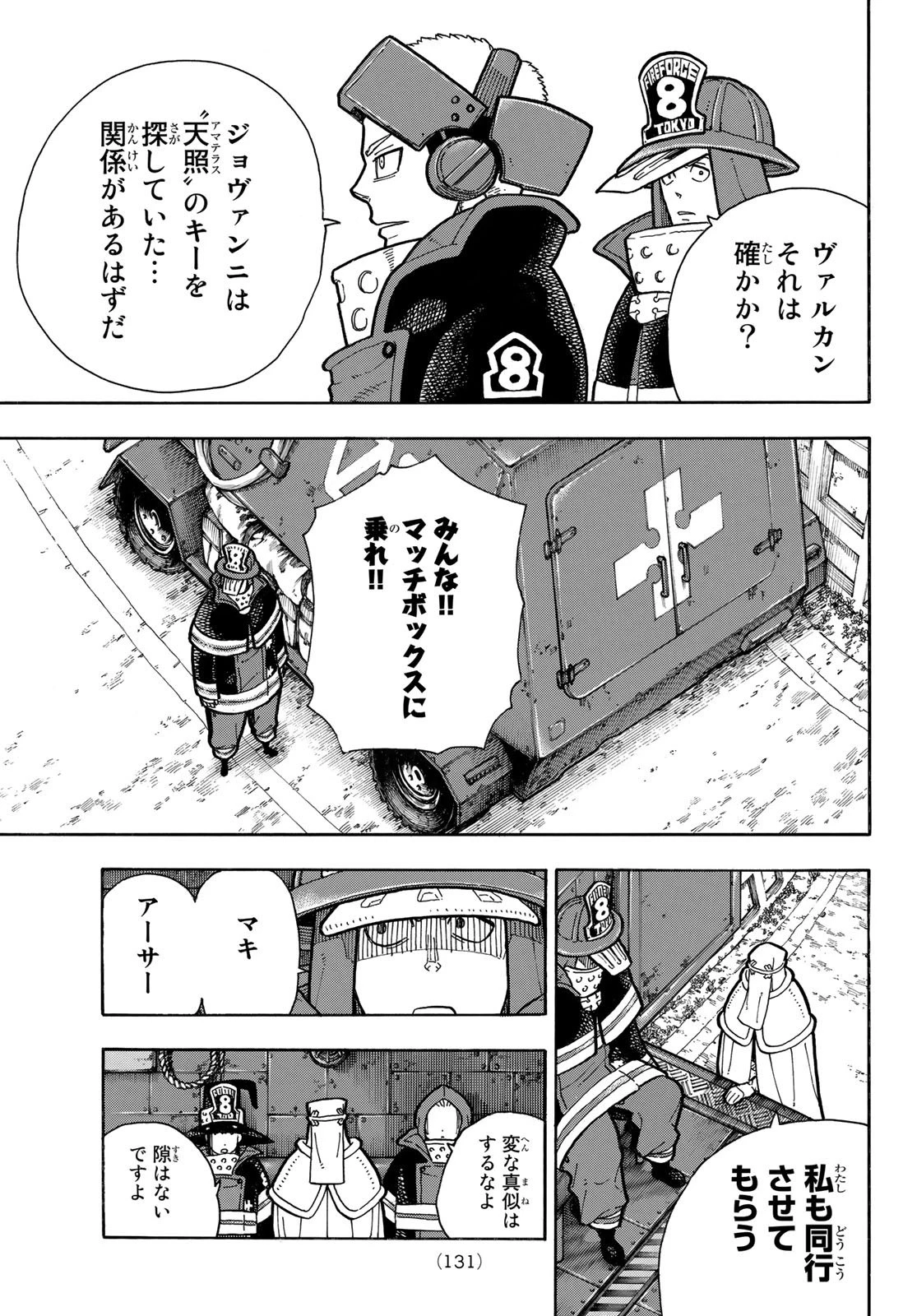 炎炎ノ消防隊 第239話 - 17