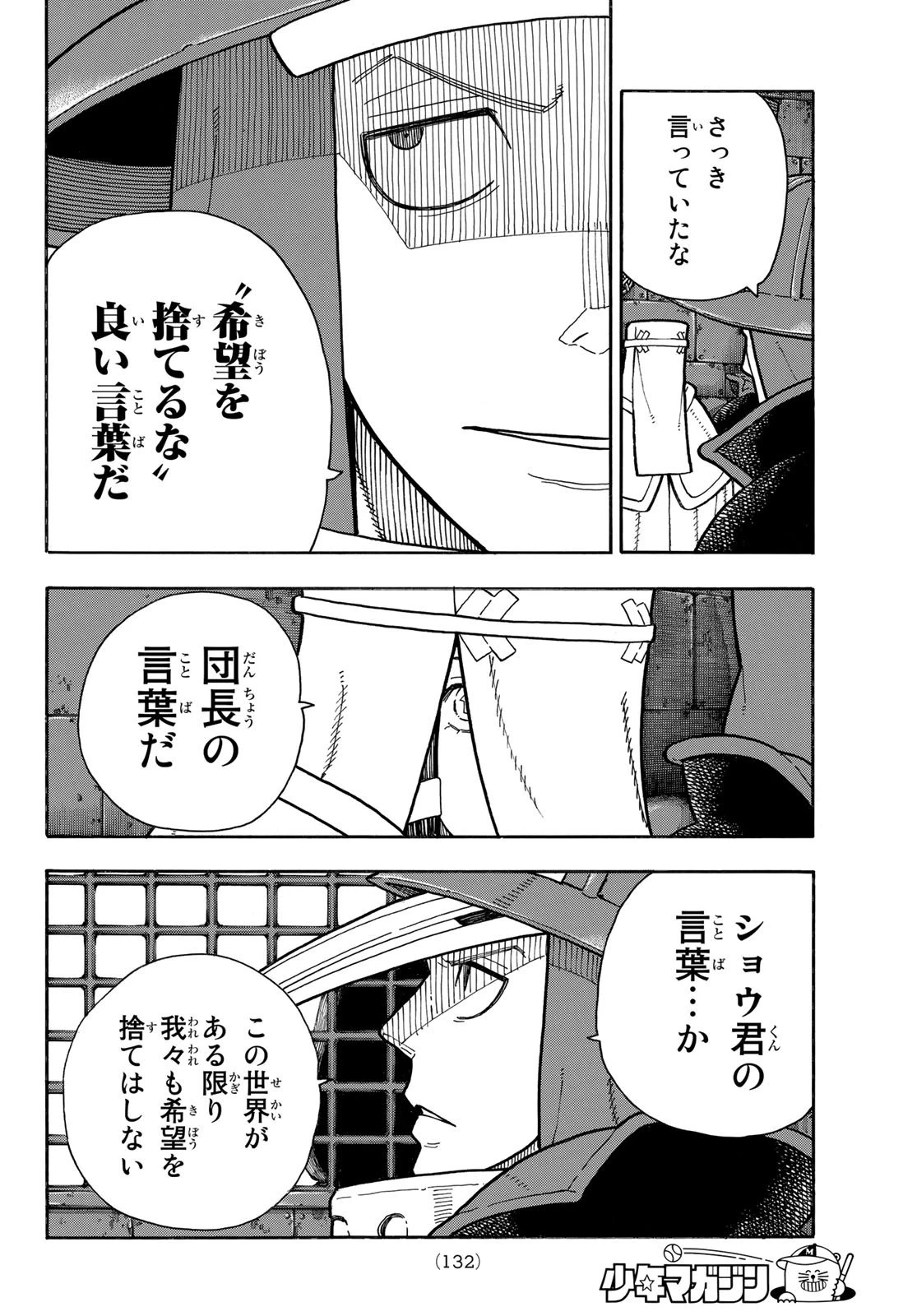炎炎ノ消防隊 第239話 - 18