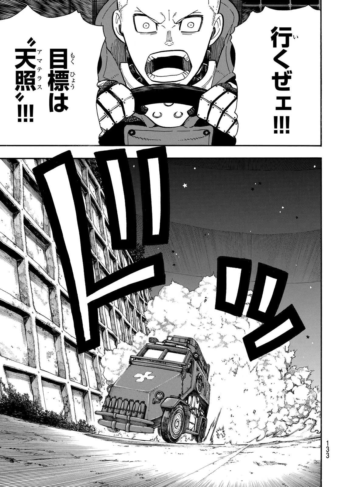 炎炎ノ消防隊 第239話 - 19