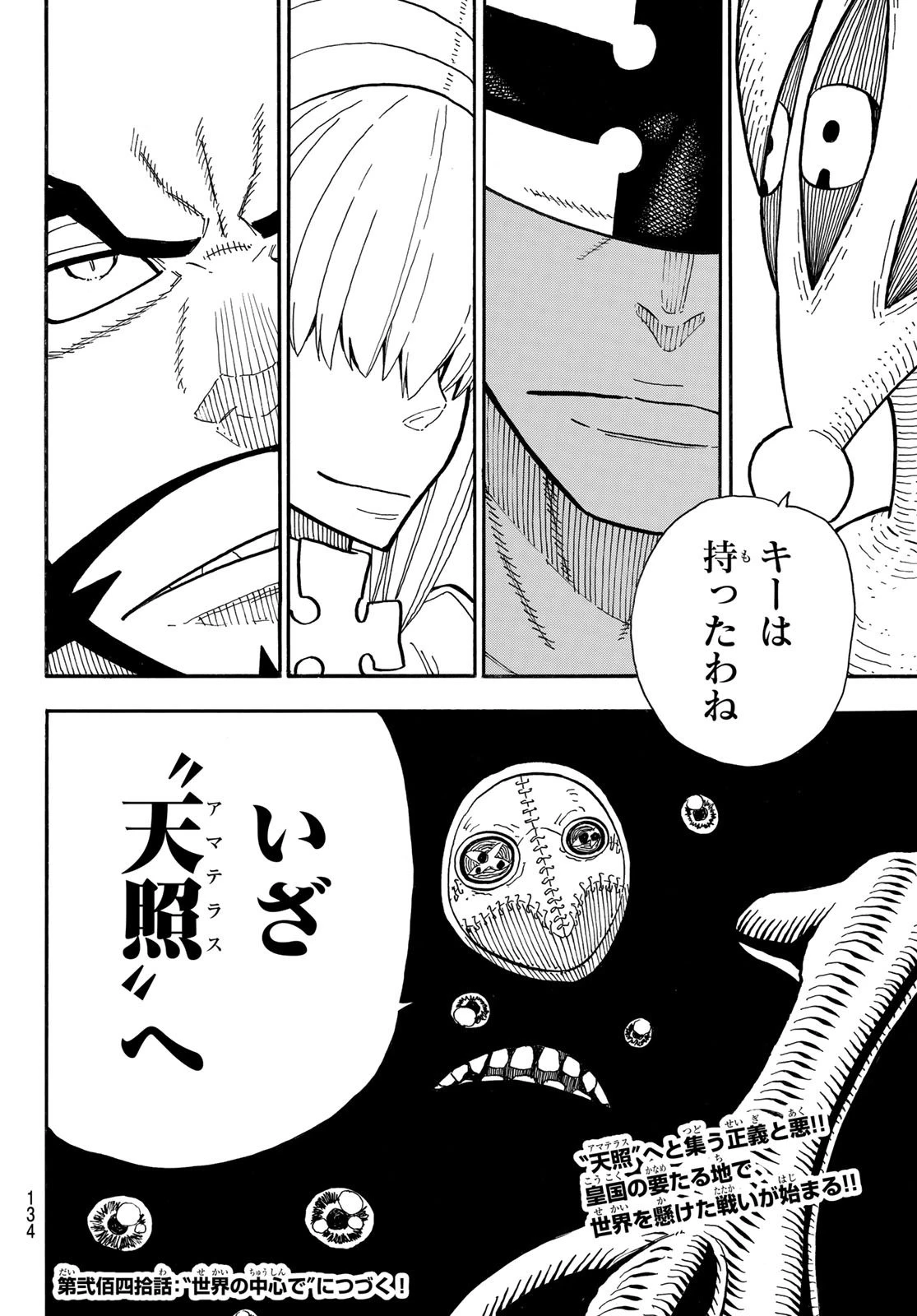 炎炎ノ消防隊 第239話 - 20