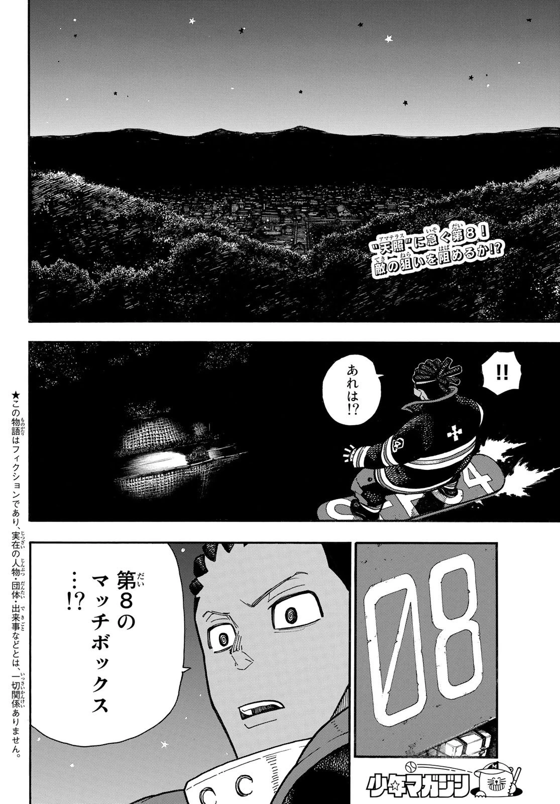 炎炎ノ消防隊 第240話 - 4