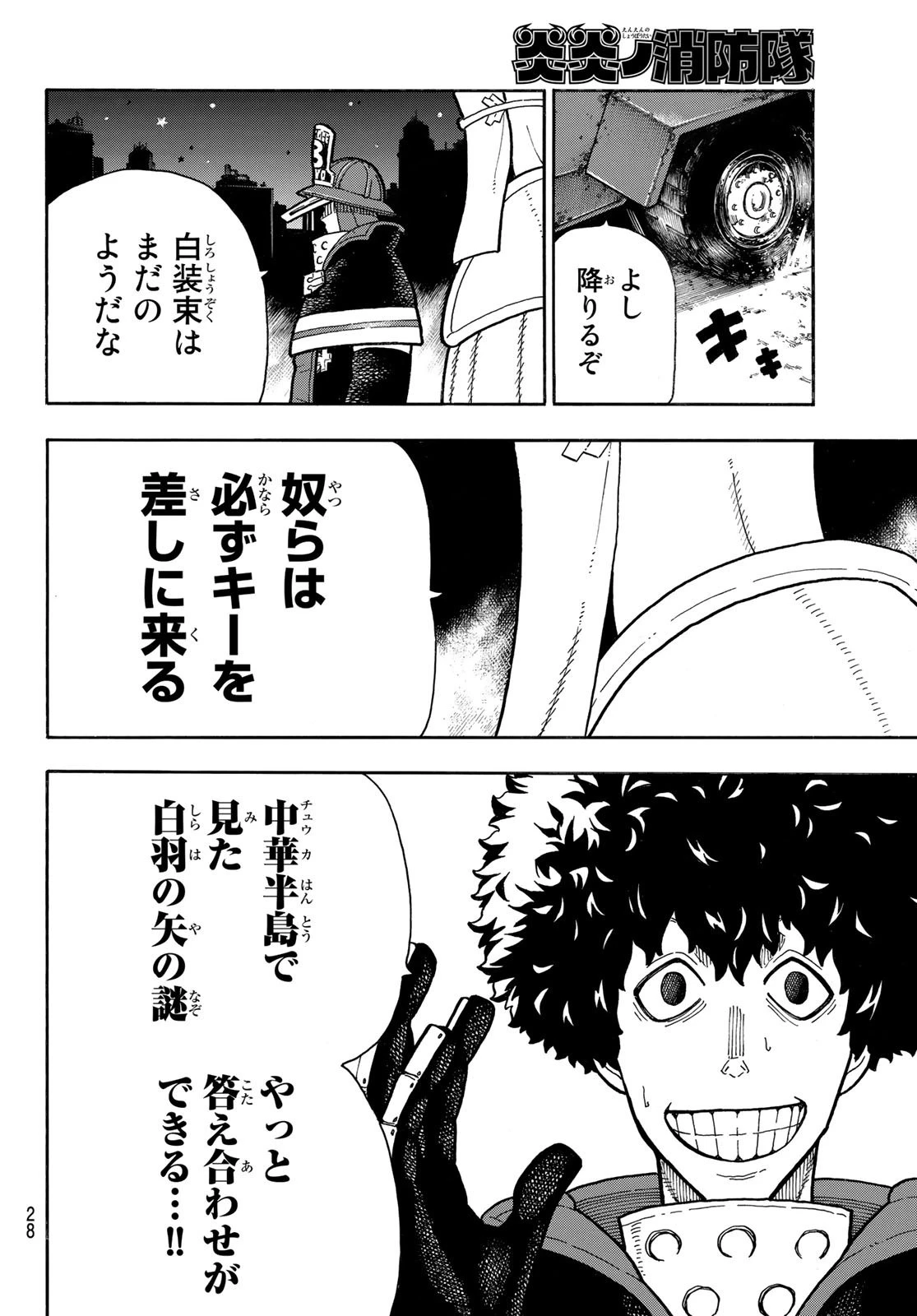炎炎ノ消防隊 第240話 - 10