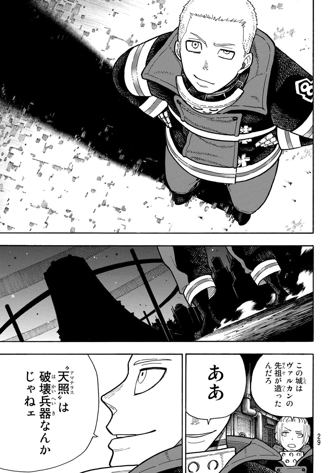 炎炎ノ消防隊 第240話 - 11